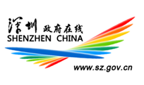 深圳政府在线